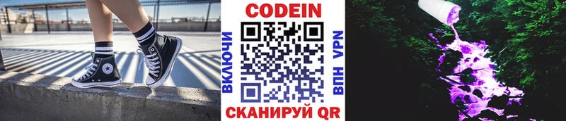 Купить закладки  Мончегорск  Codein напиток Lean (лин) 